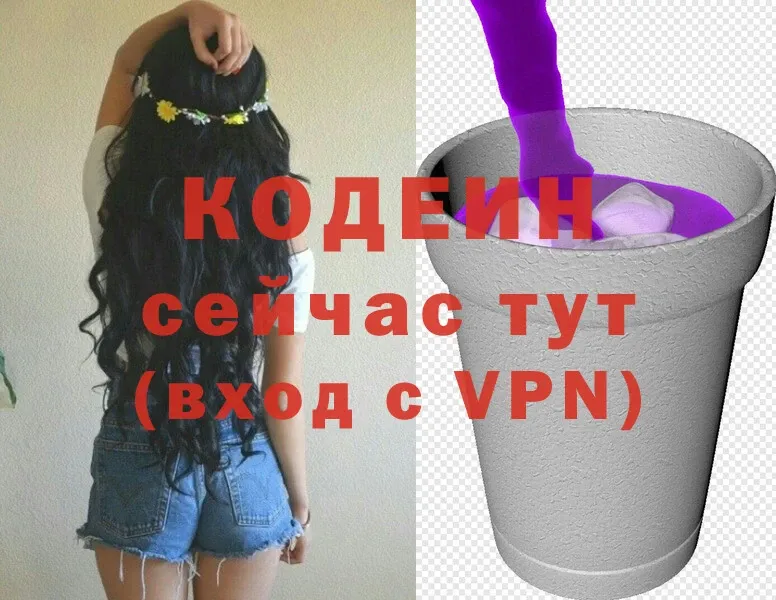 продажа наркотиков  Ахтубинск  Кодеиновый сироп Lean Purple Drank 